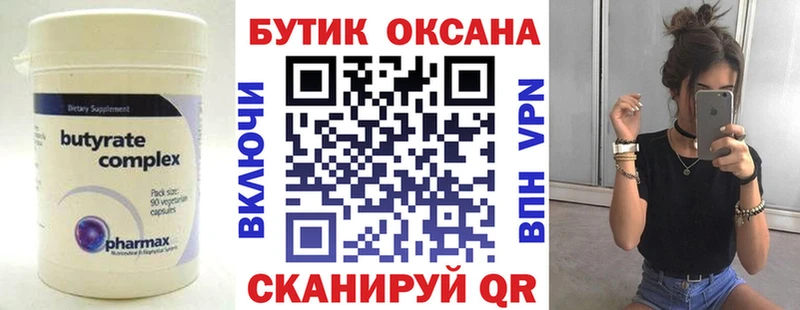 Бутират BDO  Пермь 