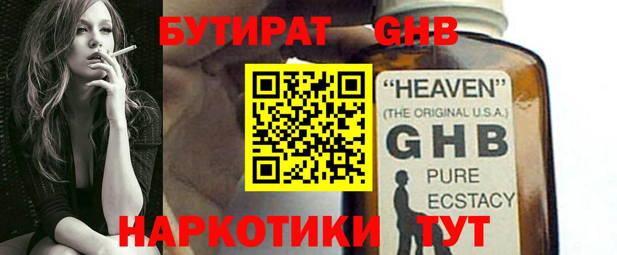 БУТИРАТ 99% Пермь