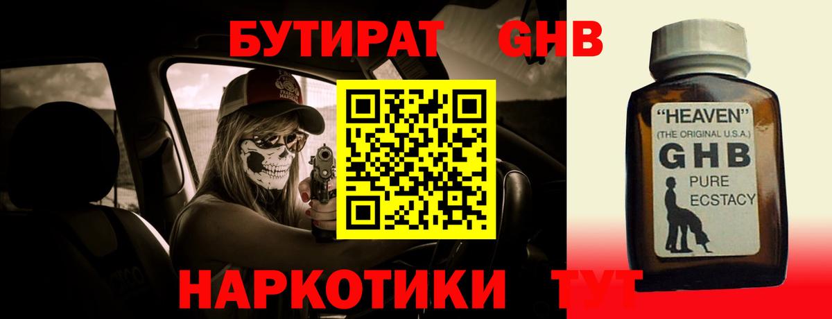 Бутират BDO  Вход с VPN  Пермь 