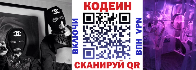 Кодеиновый сироп Lean напиток Lean (лин)  Пермь 