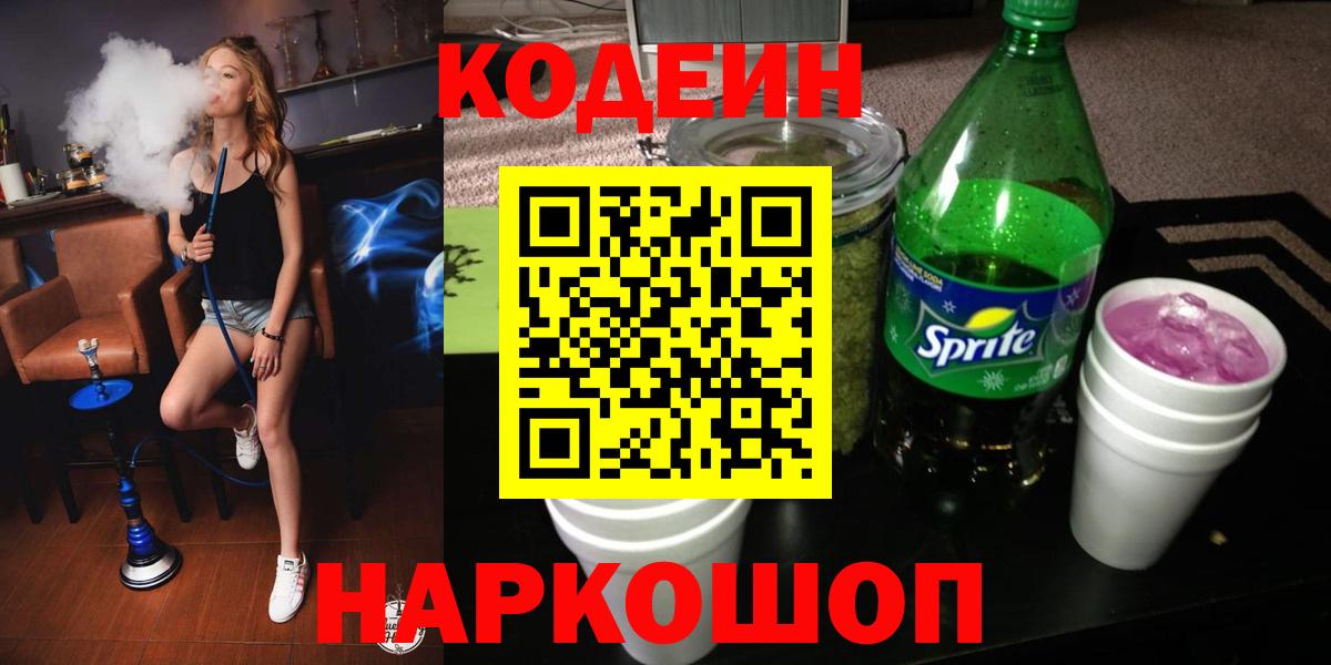 Кодеиновый сироп Lean напиток Lean (лин) Пермь
