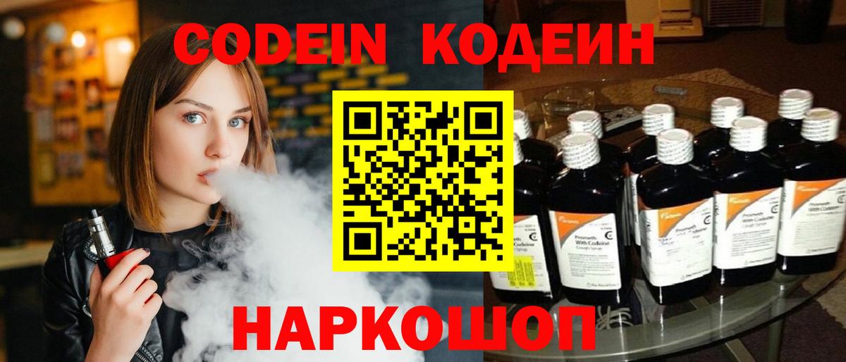 Кодеин напиток Lean (лин)  Вход с VPN  Пермь 
