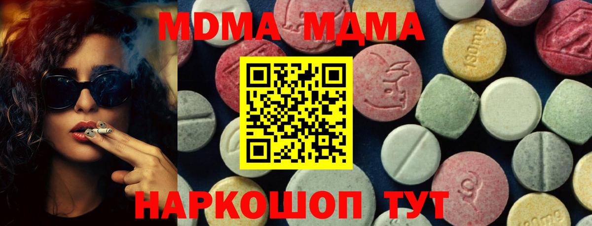 MDMA молли  Вход с VPN  MDMA crystal  МДМА  Пермь 
