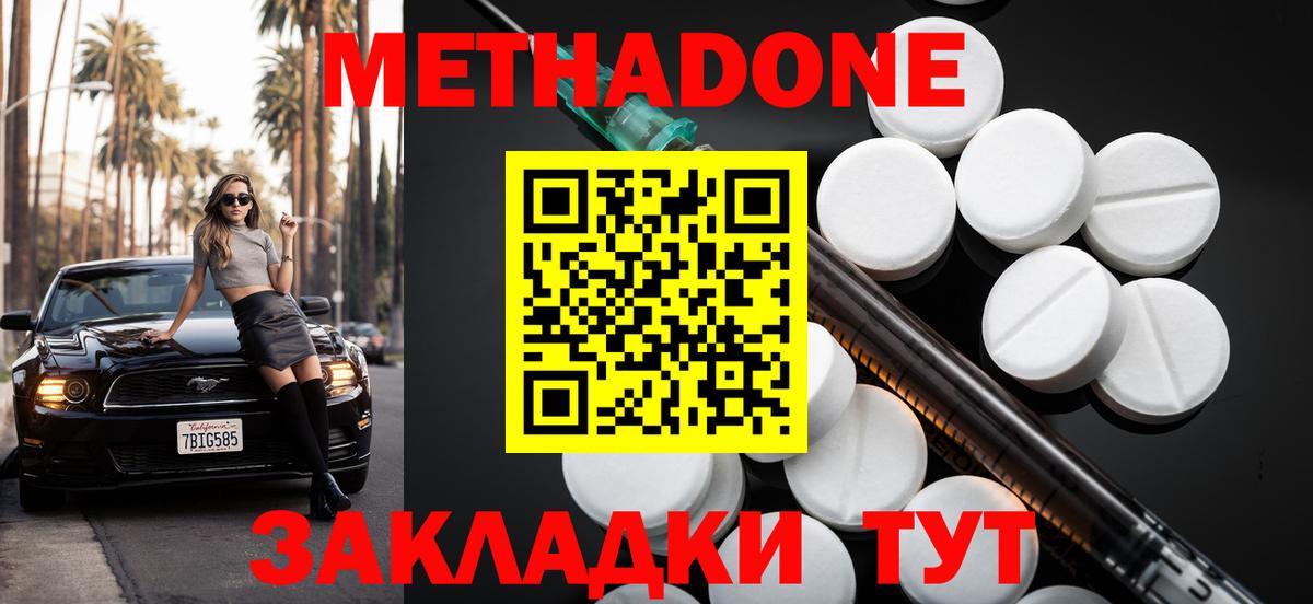 Метадон кристалл  Метадон мёд  Вход с VPN  Пермь 