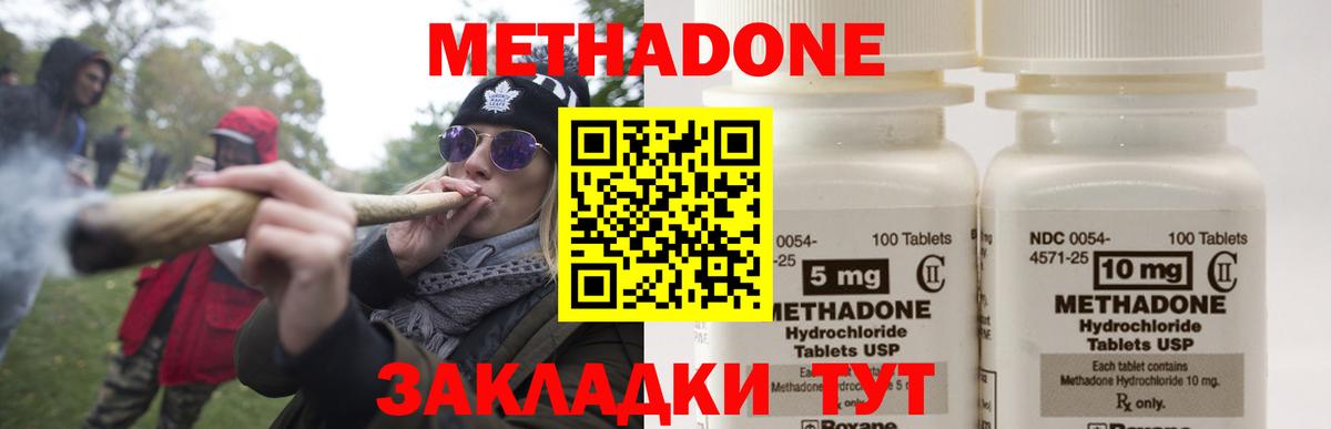 Метадон methadone Пермь